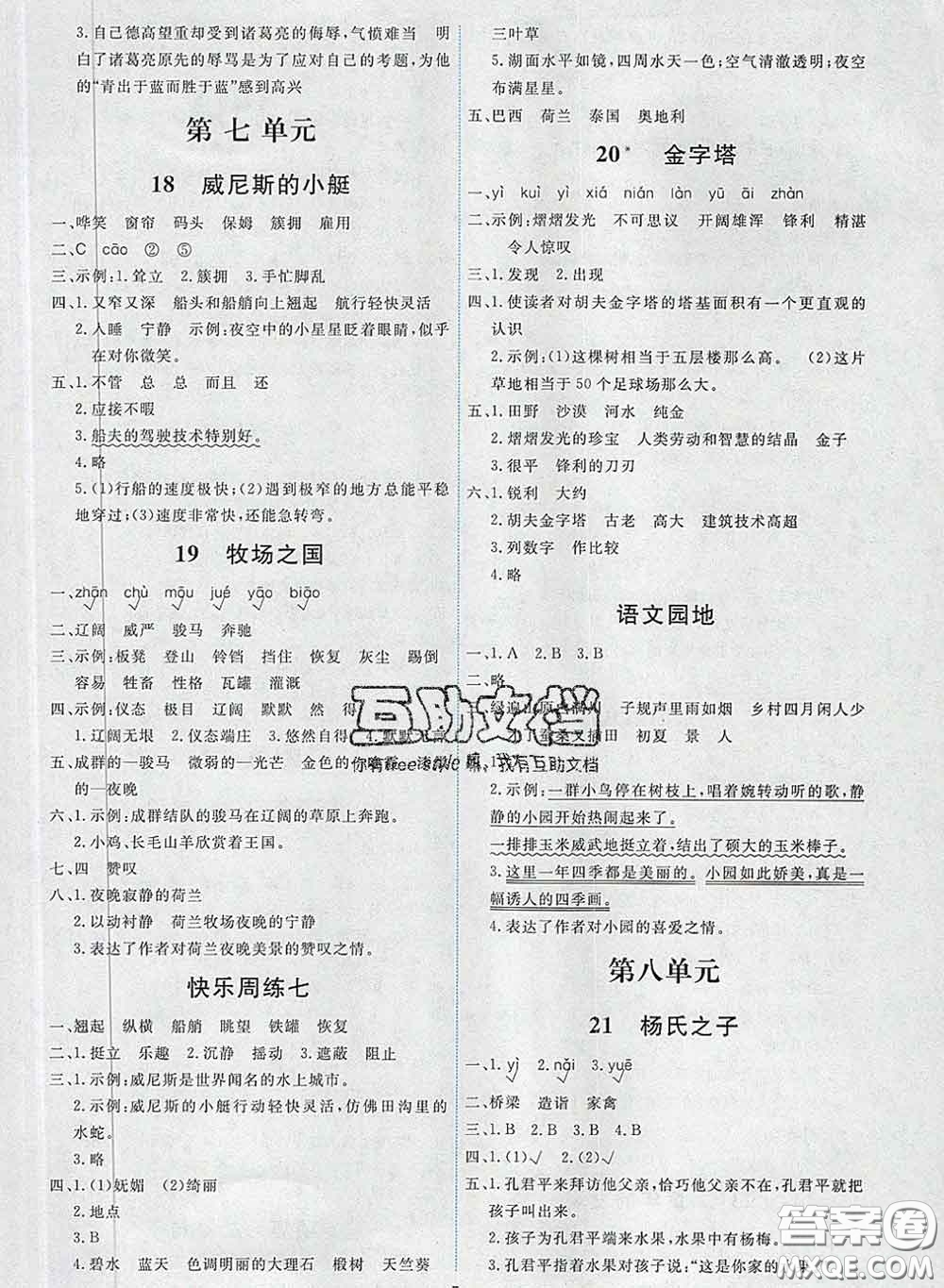 2020春能力培養(yǎng)與測(cè)試五年級(jí)語(yǔ)文下冊(cè)人教版湖南專版答案