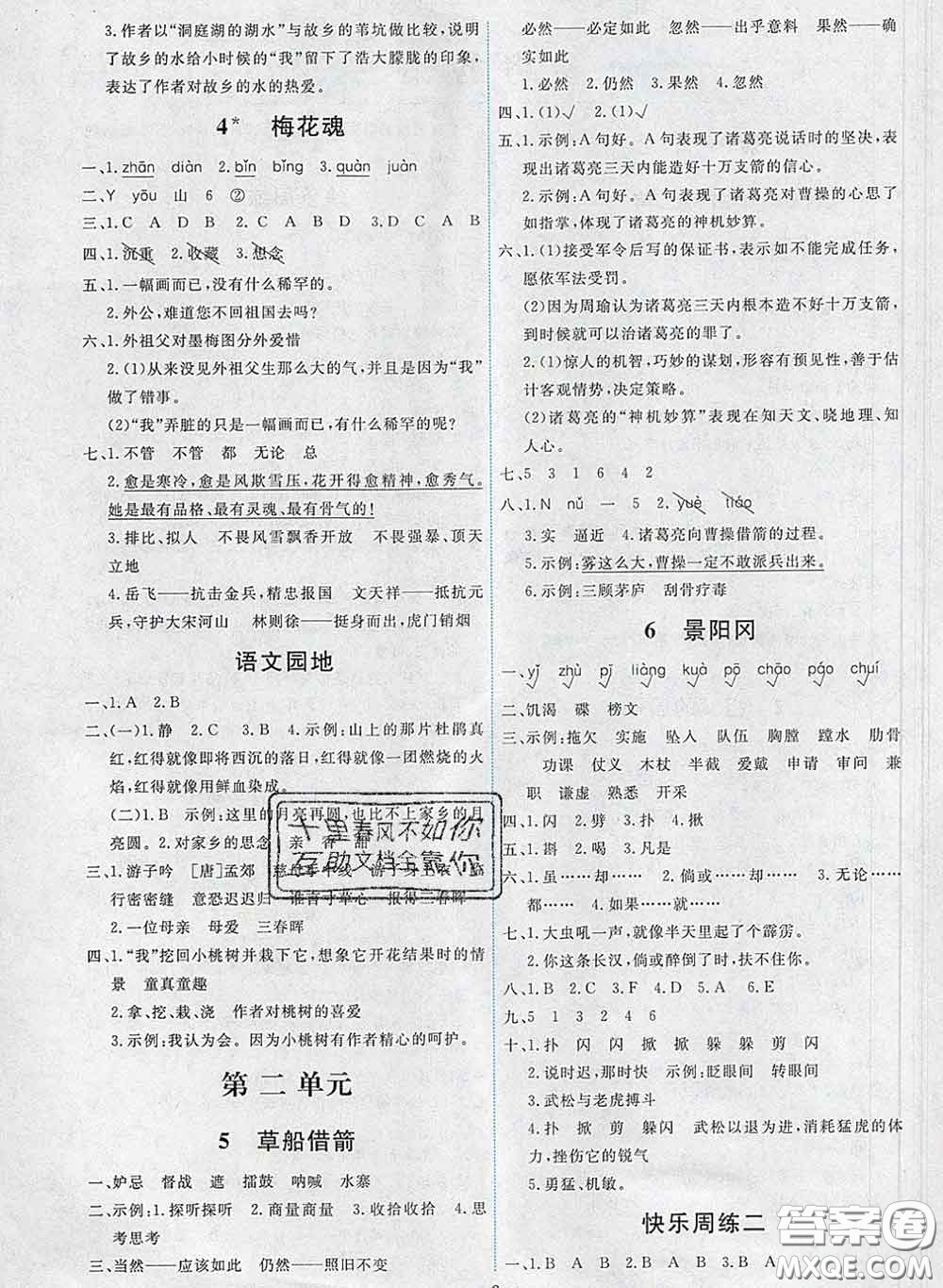 2020春能力培養(yǎng)與測(cè)試五年級(jí)語(yǔ)文下冊(cè)人教版湖南專版答案