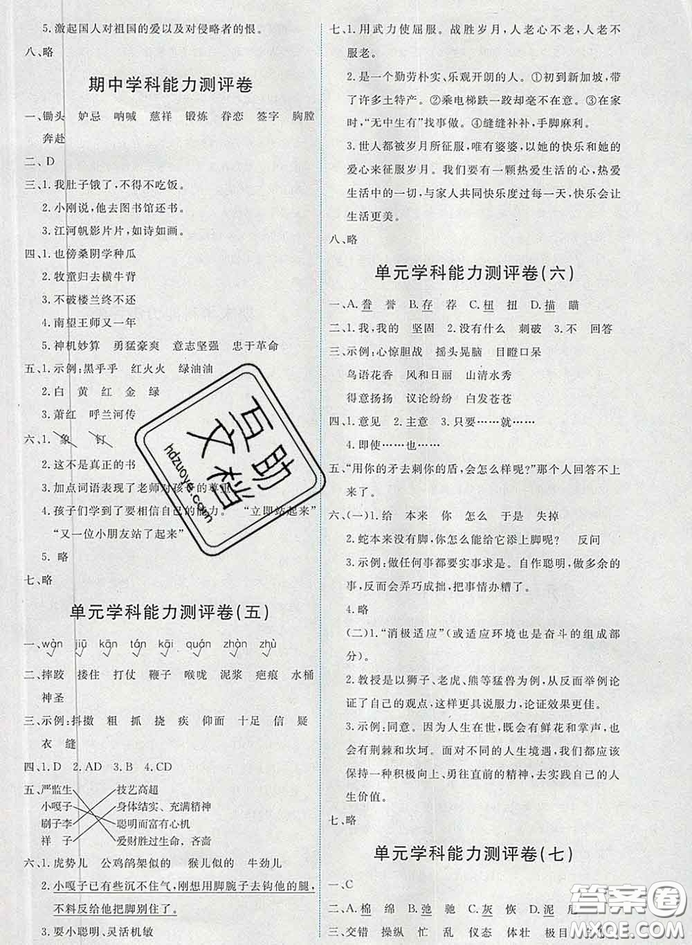 2020春能力培養(yǎng)與測(cè)試五年級(jí)語(yǔ)文下冊(cè)人教版湖南專版答案