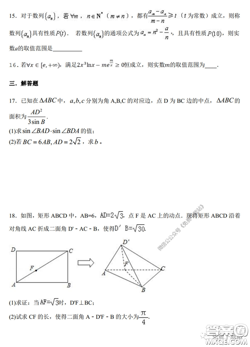 2020年長郡中學(xué)高三聽課不停學(xué)階段性檢測二理科數(shù)學(xué)試題及答案