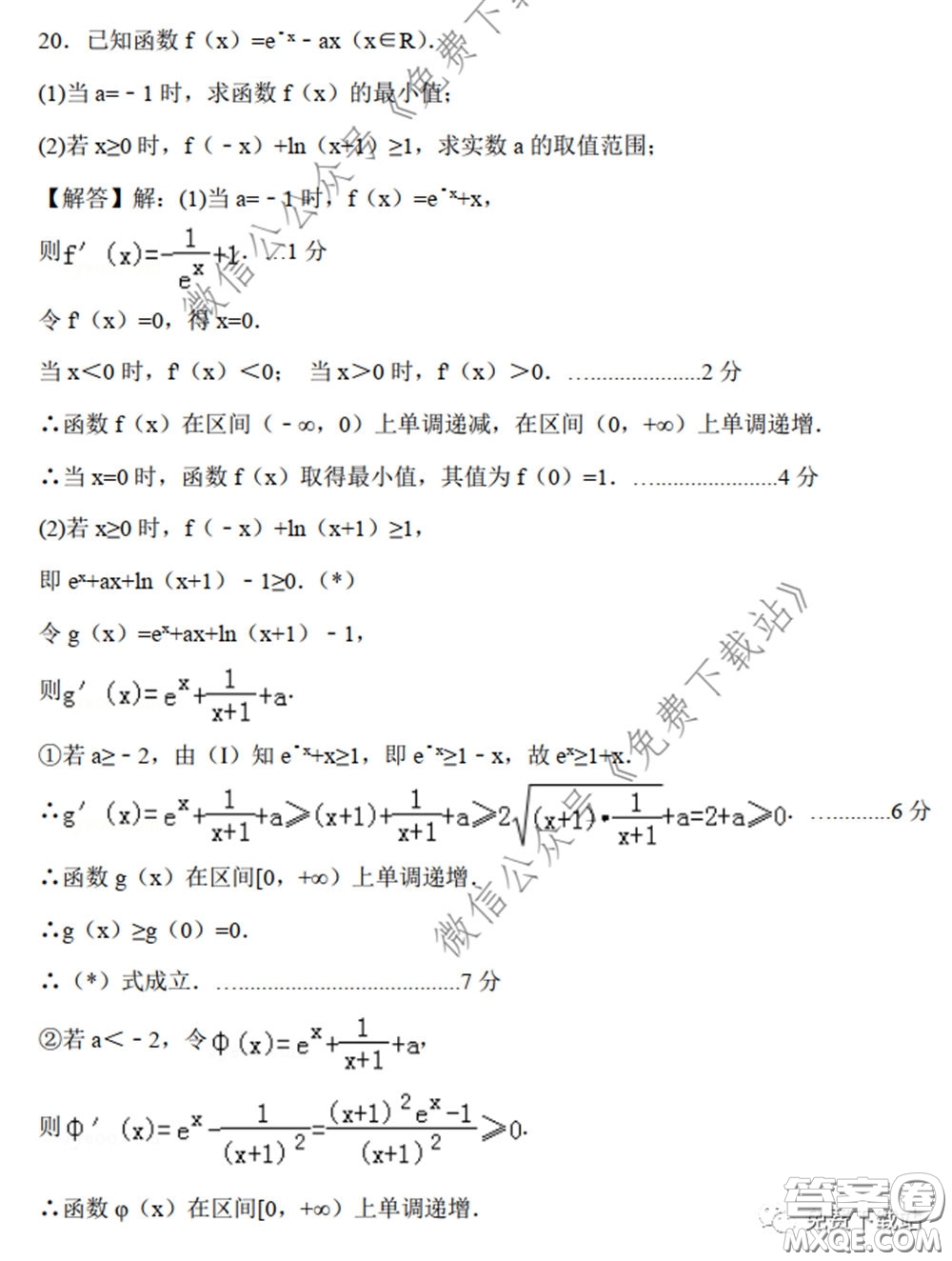 2020年長郡中學(xué)高三聽課不停學(xué)階段性檢測二理科數(shù)學(xué)試題及答案