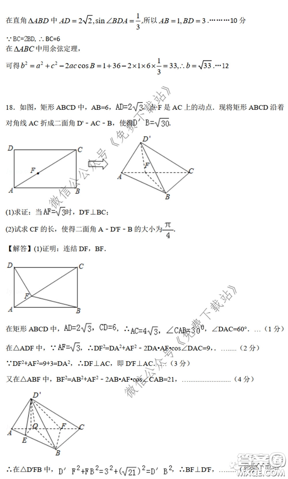 2020年長郡中學(xué)高三聽課不停學(xué)階段性檢測二理科數(shù)學(xué)試題及答案