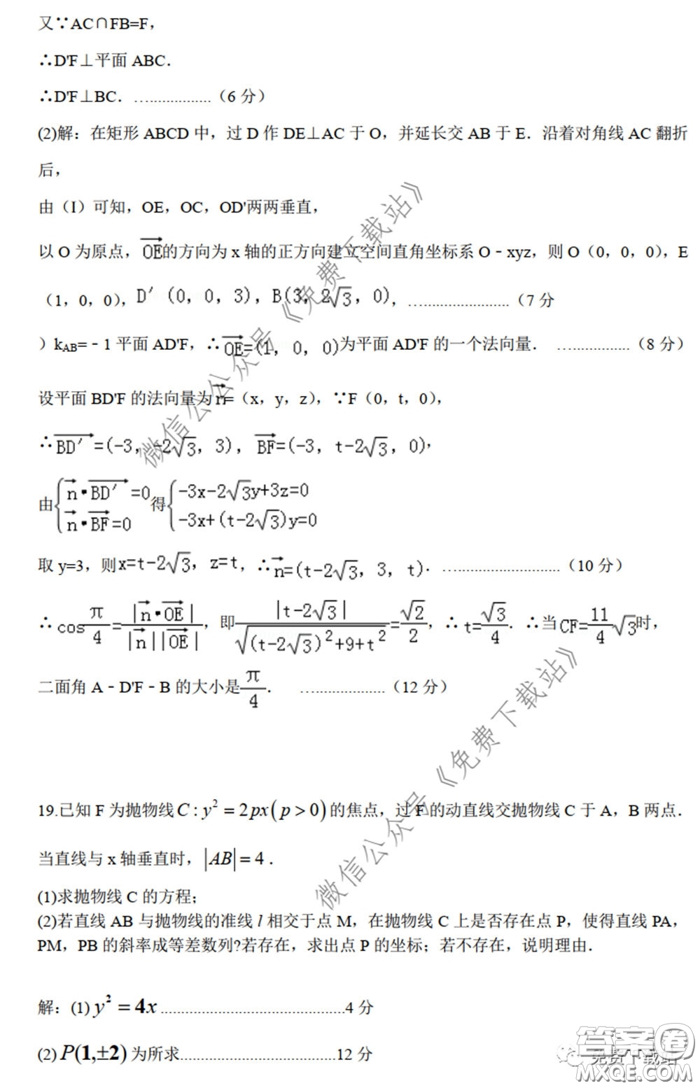 2020年長郡中學(xué)高三聽課不停學(xué)階段性檢測二理科數(shù)學(xué)試題及答案