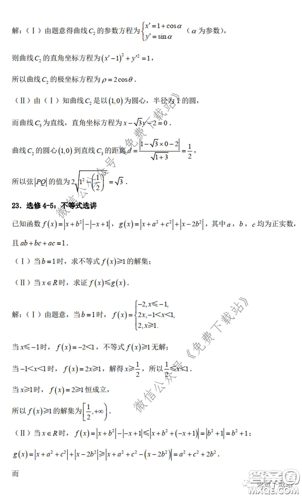 2020年長郡中學(xué)高三聽課不停學(xué)階段性檢測二理科數(shù)學(xué)試題及答案