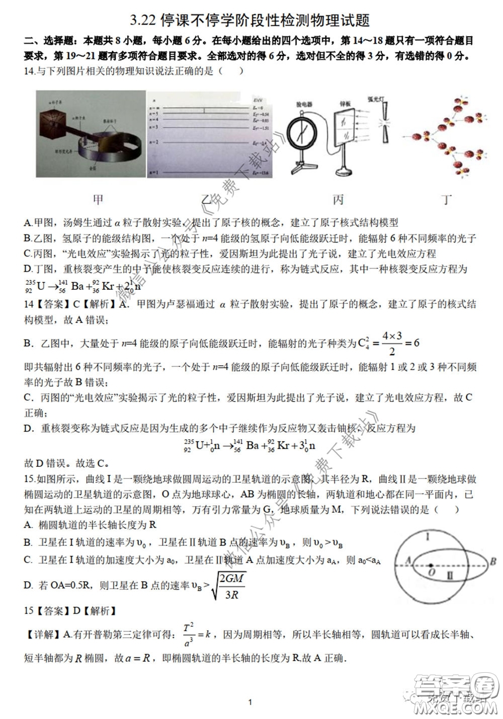 2020年長(zhǎng)郡中學(xué)高三聽課不停學(xué)階段性檢測(cè)二理科綜合試題及答案