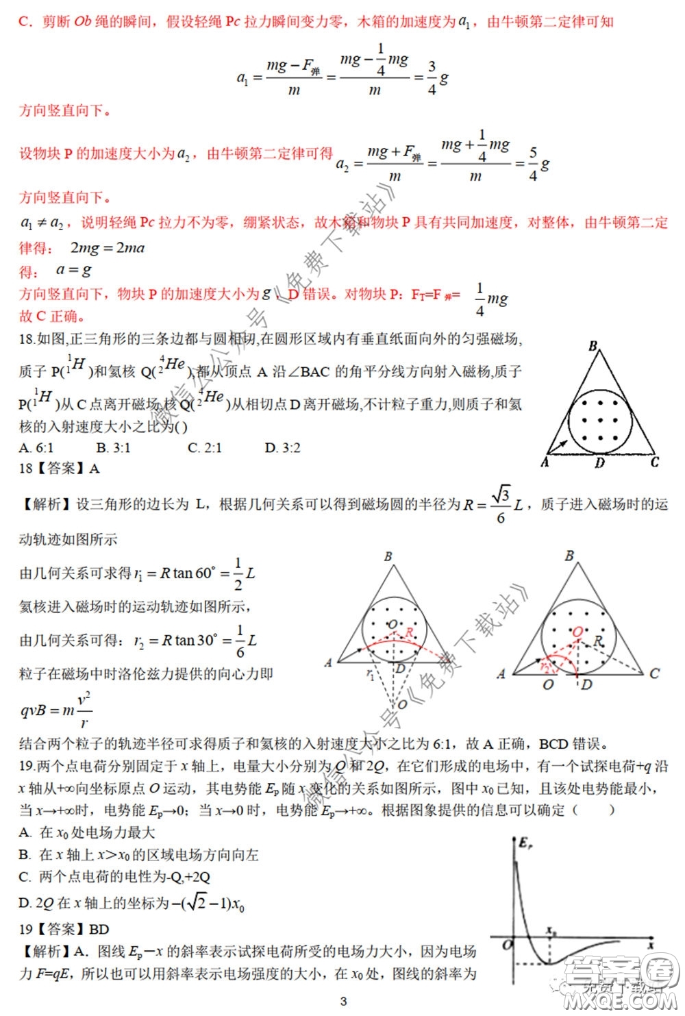 2020年長(zhǎng)郡中學(xué)高三聽課不停學(xué)階段性檢測(cè)二理科綜合試題及答案