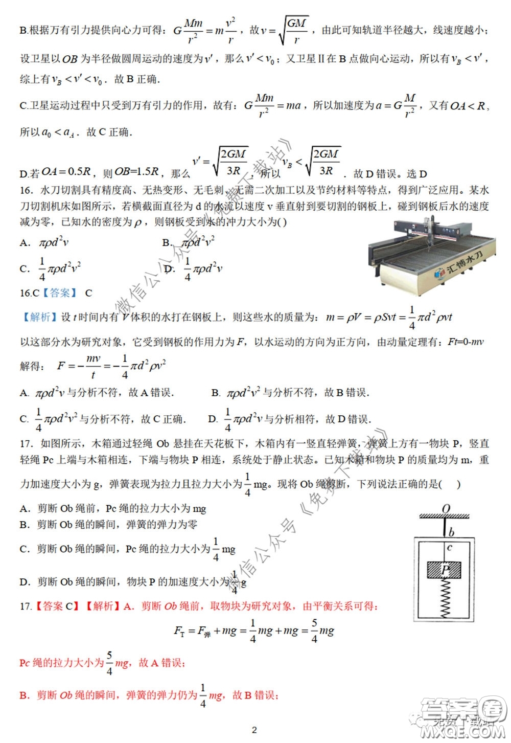 2020年長(zhǎng)郡中學(xué)高三聽課不停學(xué)階段性檢測(cè)二理科綜合試題及答案