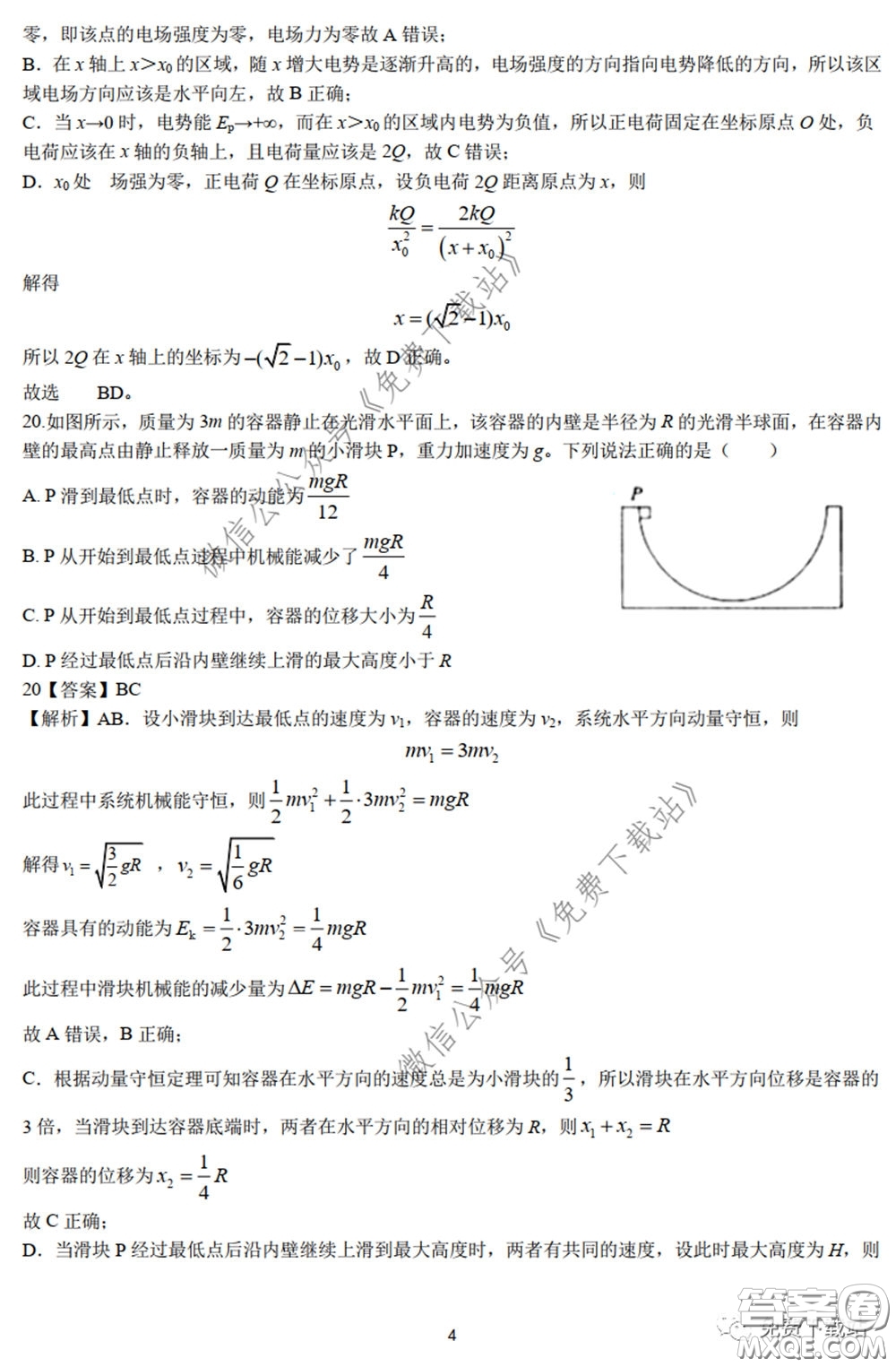 2020年長(zhǎng)郡中學(xué)高三聽課不停學(xué)階段性檢測(cè)二理科綜合試題及答案