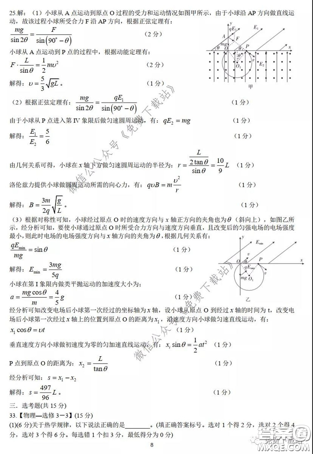 2020年長(zhǎng)郡中學(xué)高三聽課不停學(xué)階段性檢測(cè)二理科綜合試題及答案