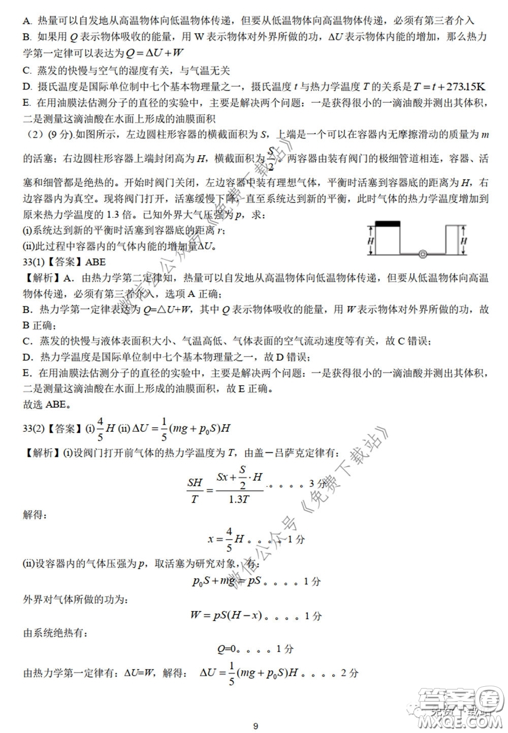 2020年長(zhǎng)郡中學(xué)高三聽課不停學(xué)階段性檢測(cè)二理科綜合試題及答案