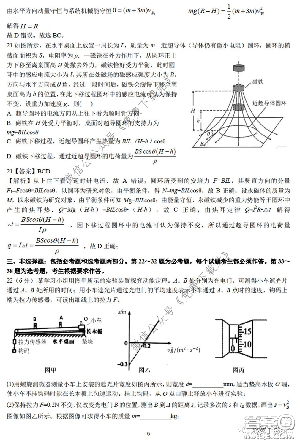 2020年長(zhǎng)郡中學(xué)高三聽課不停學(xué)階段性檢測(cè)二理科綜合試題及答案