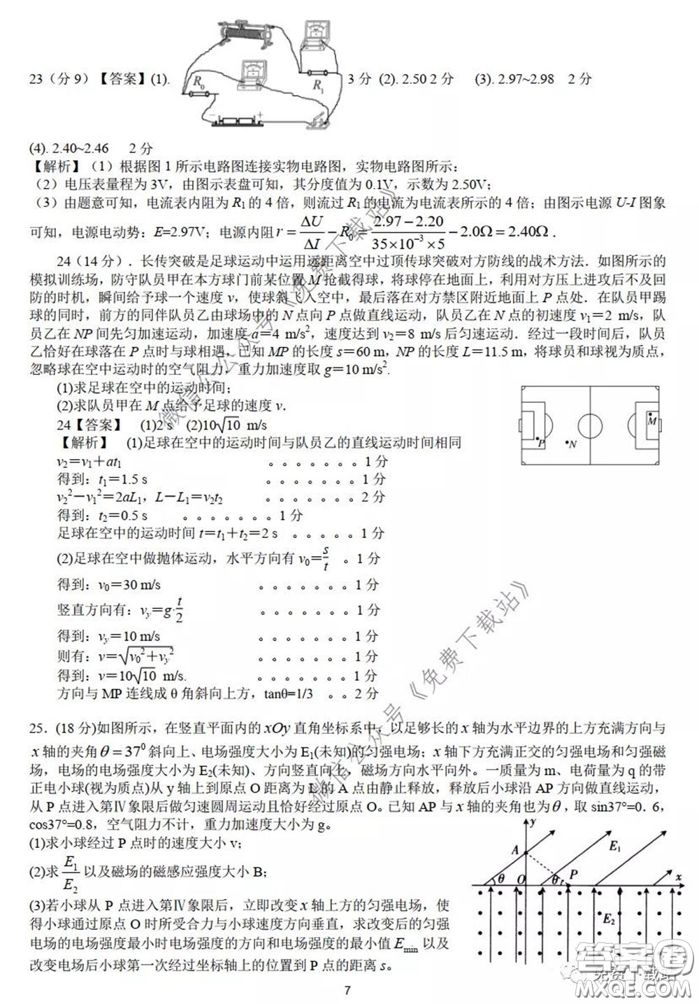 2020年長(zhǎng)郡中學(xué)高三聽課不停學(xué)階段性檢測(cè)二理科綜合試題及答案