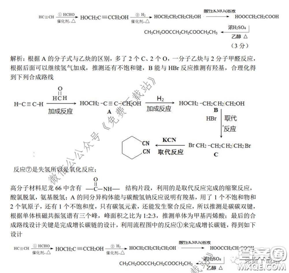 2020年長(zhǎng)郡中學(xué)高三聽課不停學(xué)階段性檢測(cè)二理科綜合試題及答案