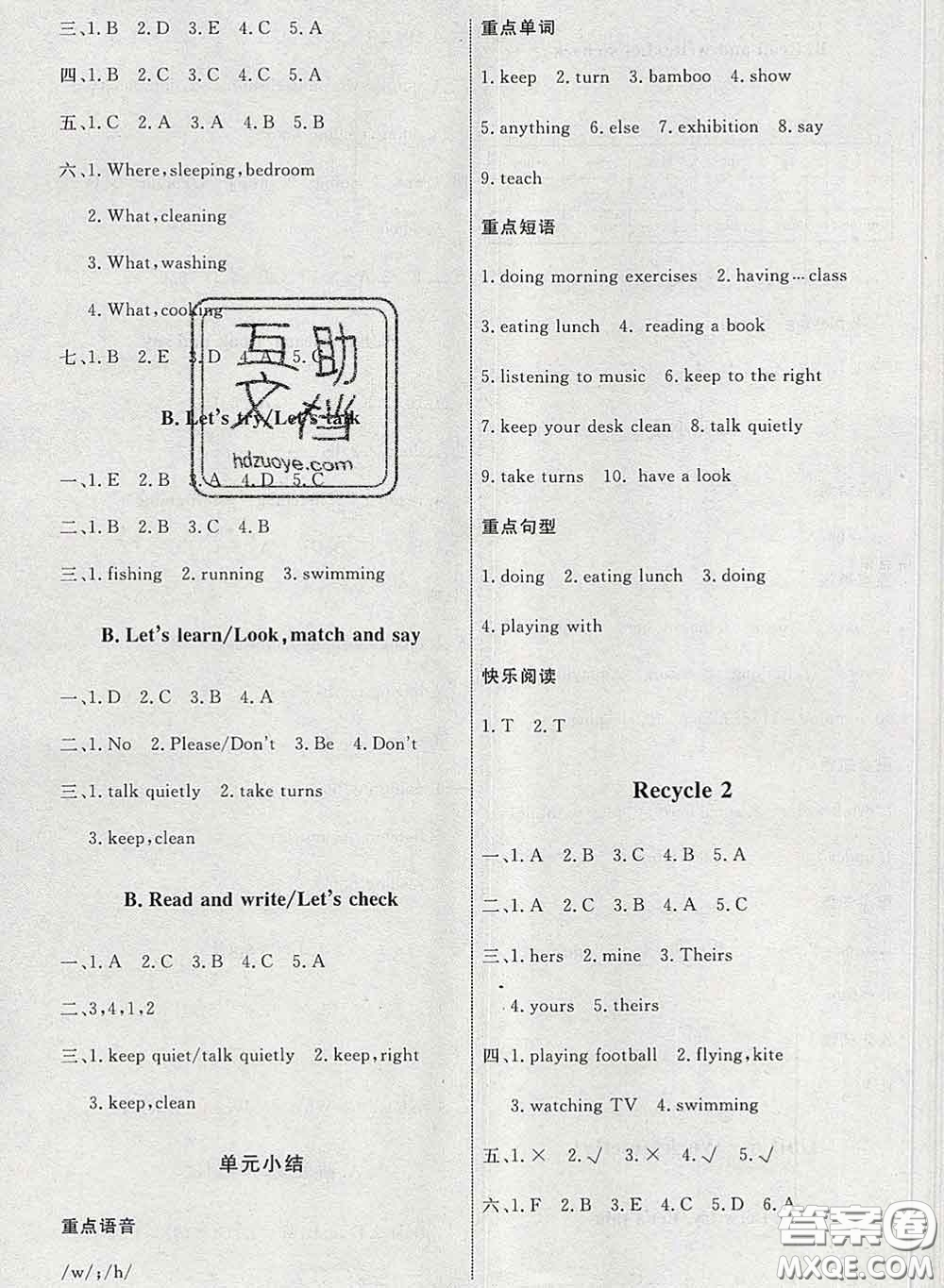 2020春能力培養(yǎng)與測試五年級英語下冊人教版河北專版答案