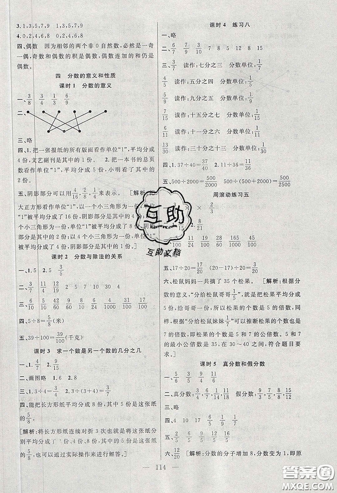 陽光出版社2020春快樂練習作業(yè)本五年級數(shù)學下冊蘇教版答案