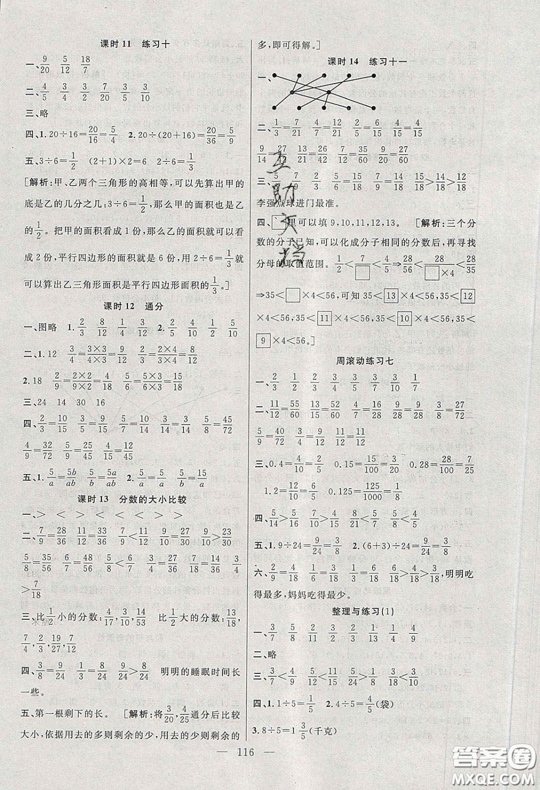 陽光出版社2020春快樂練習作業(yè)本五年級數(shù)學下冊蘇教版答案