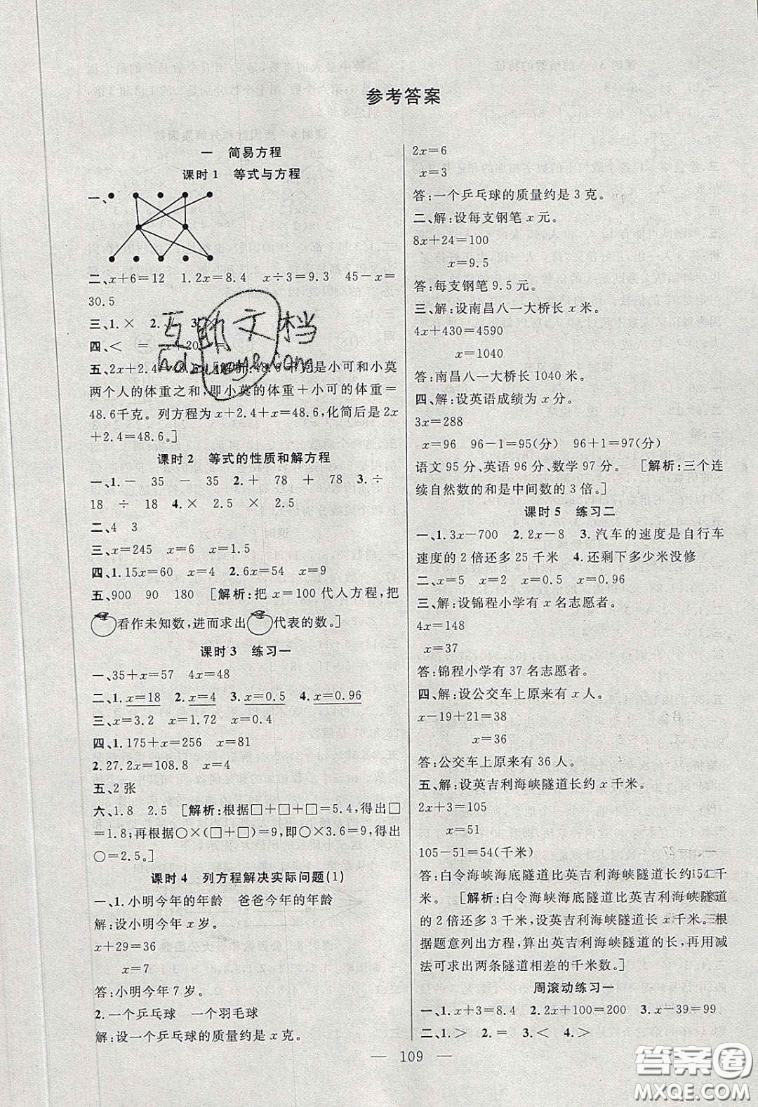 陽光出版社2020春快樂練習作業(yè)本五年級數(shù)學下冊蘇教版答案