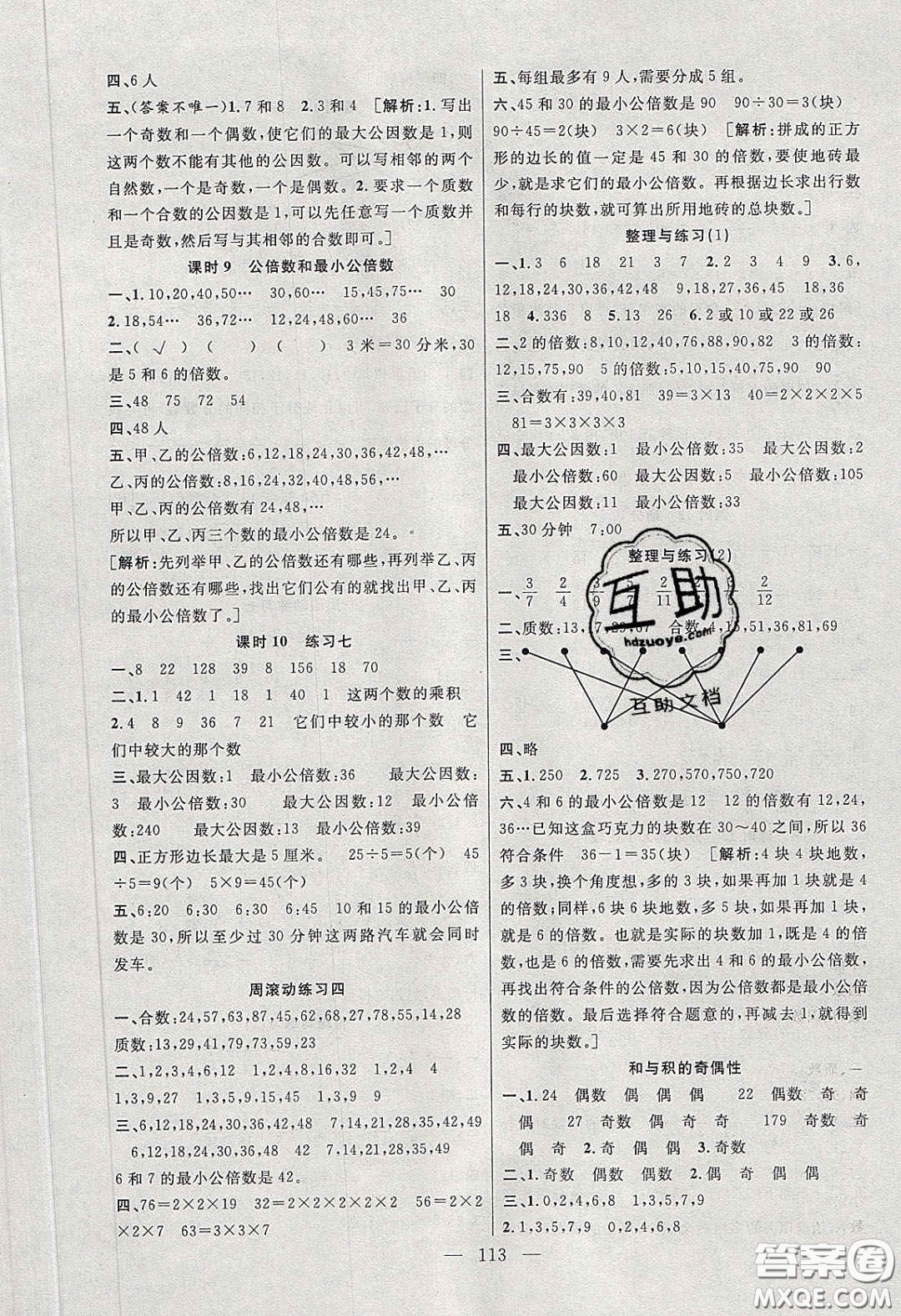 陽光出版社2020春快樂練習作業(yè)本五年級數(shù)學下冊蘇教版答案