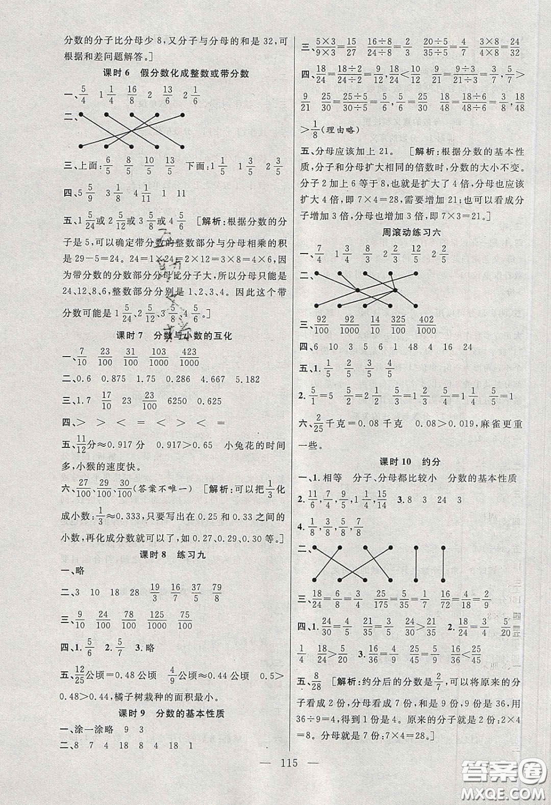 陽光出版社2020春快樂練習作業(yè)本五年級數(shù)學下冊蘇教版答案