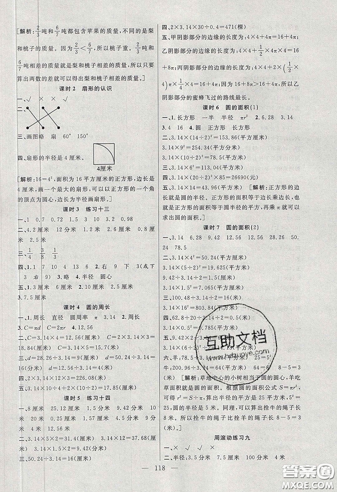 陽光出版社2020春快樂練習作業(yè)本五年級數(shù)學下冊蘇教版答案