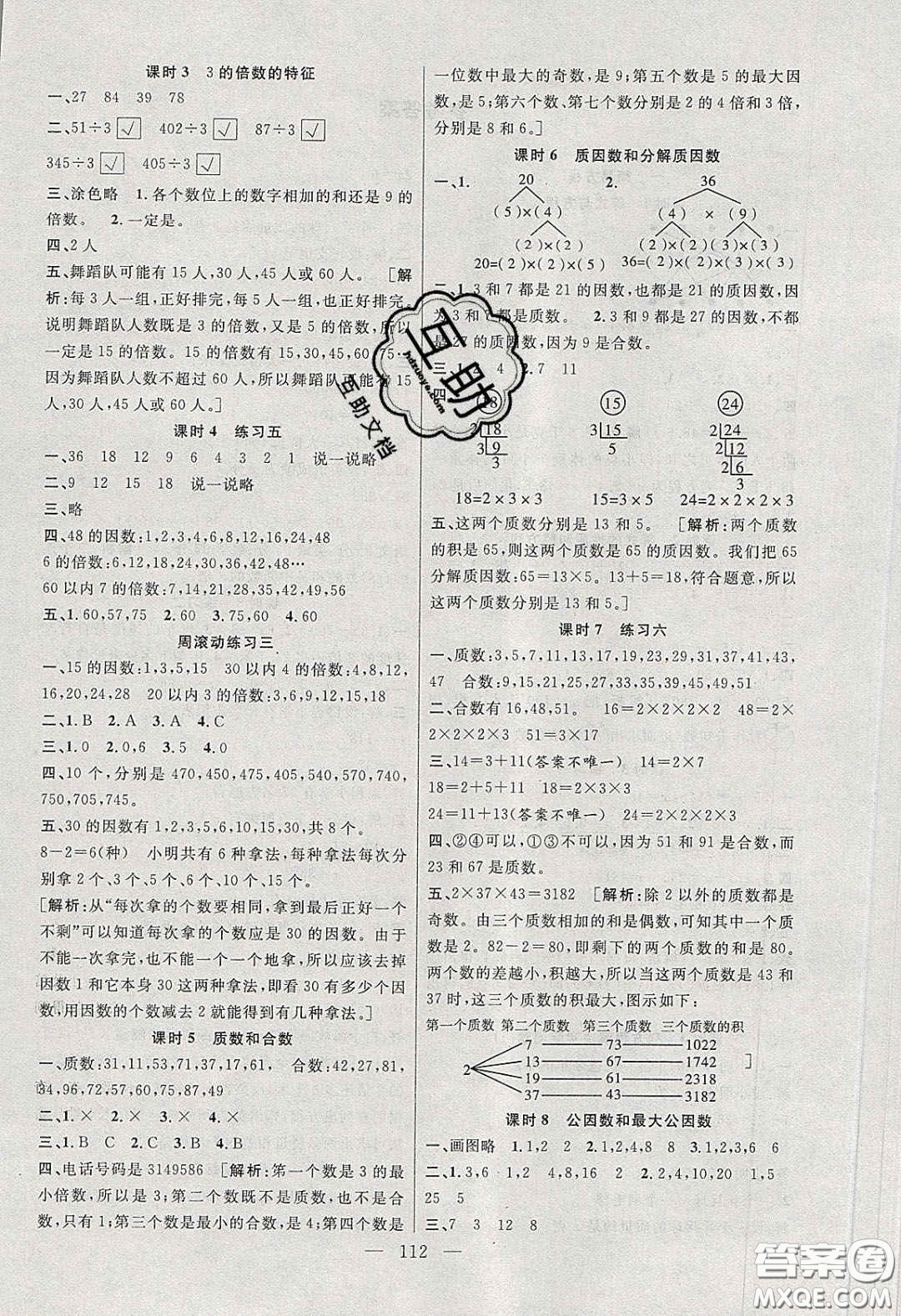 陽光出版社2020春快樂練習作業(yè)本五年級數(shù)學下冊蘇教版答案