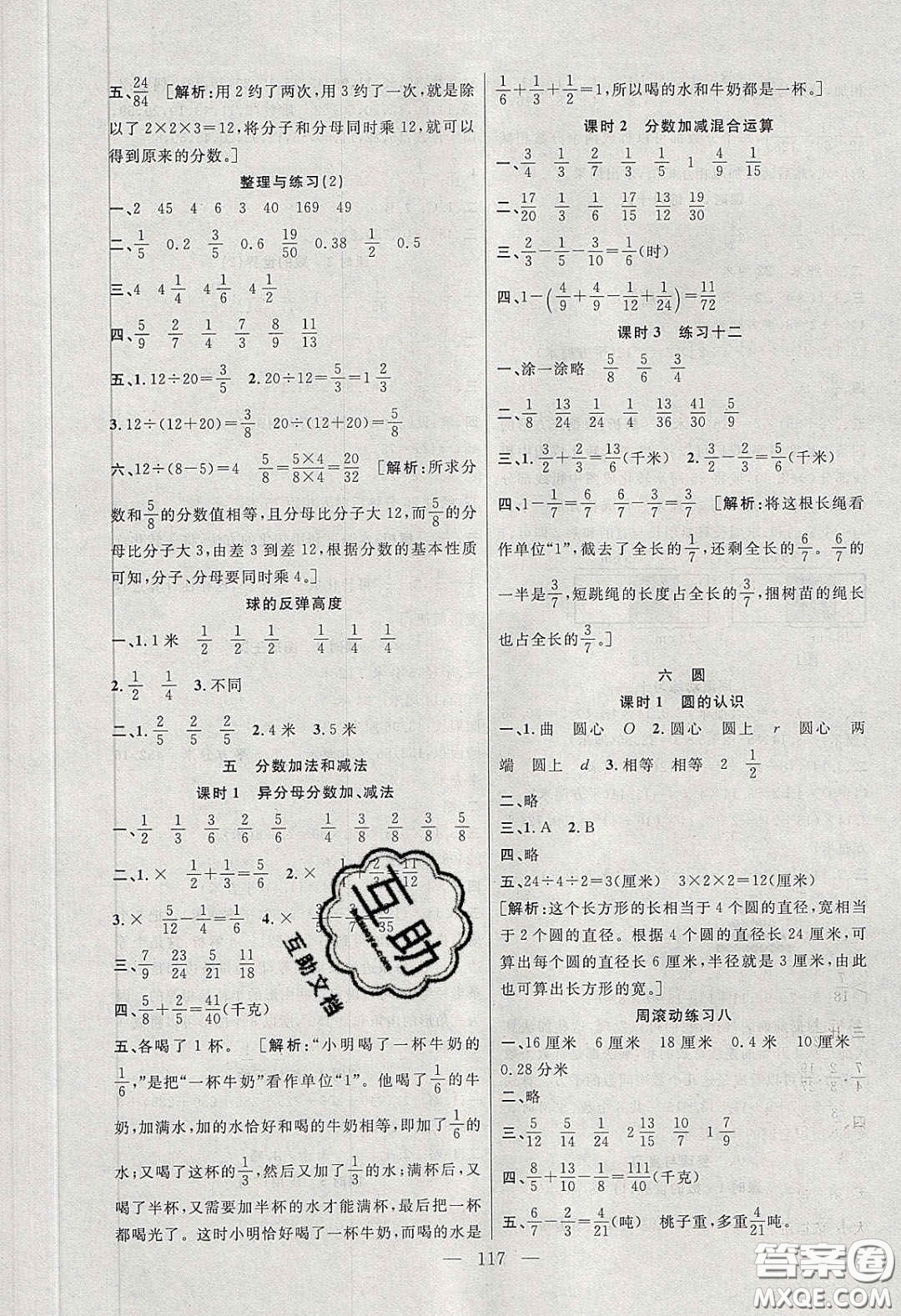 陽光出版社2020春快樂練習作業(yè)本五年級數(shù)學下冊蘇教版答案