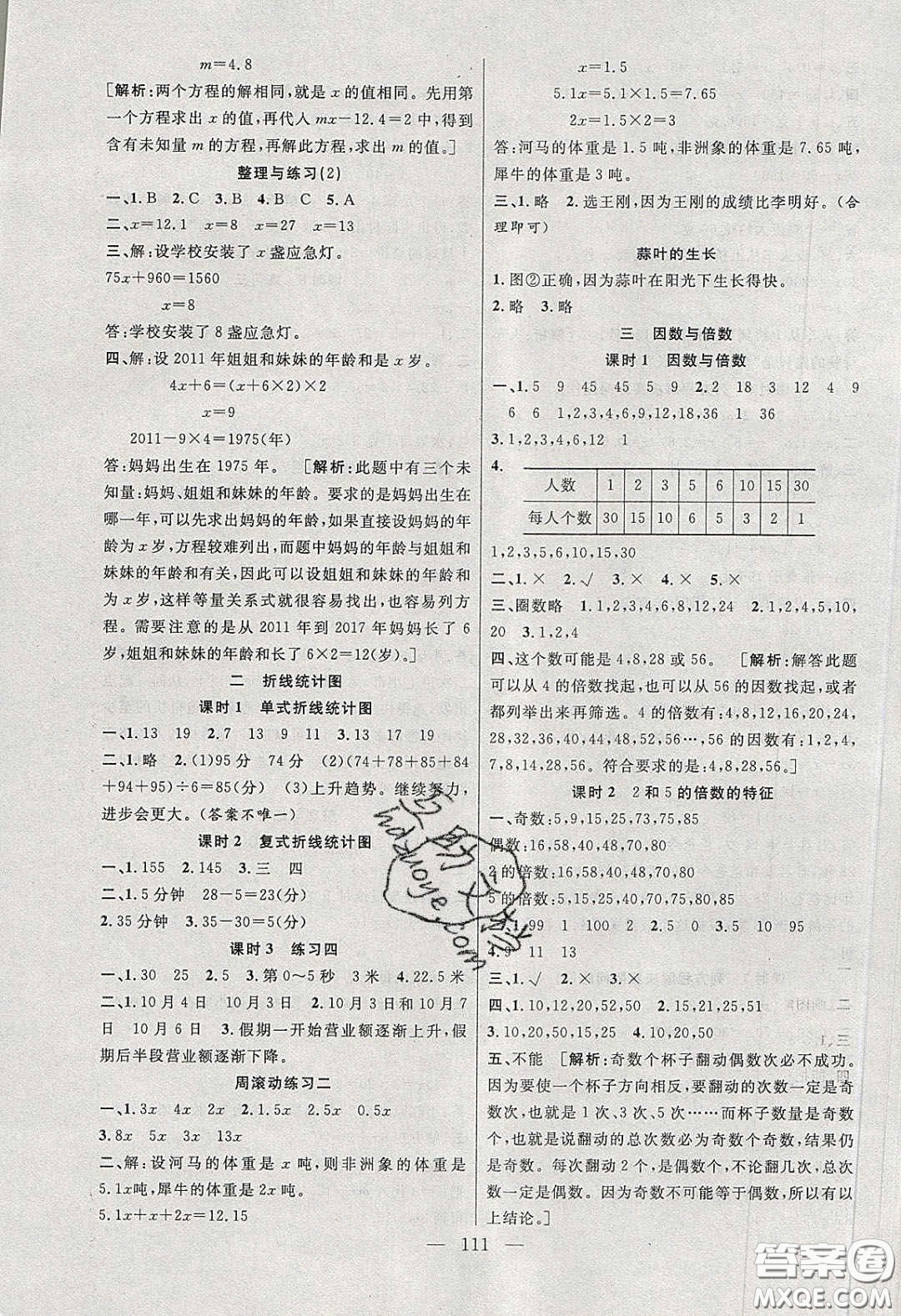 陽光出版社2020春快樂練習作業(yè)本五年級數(shù)學下冊蘇教版答案