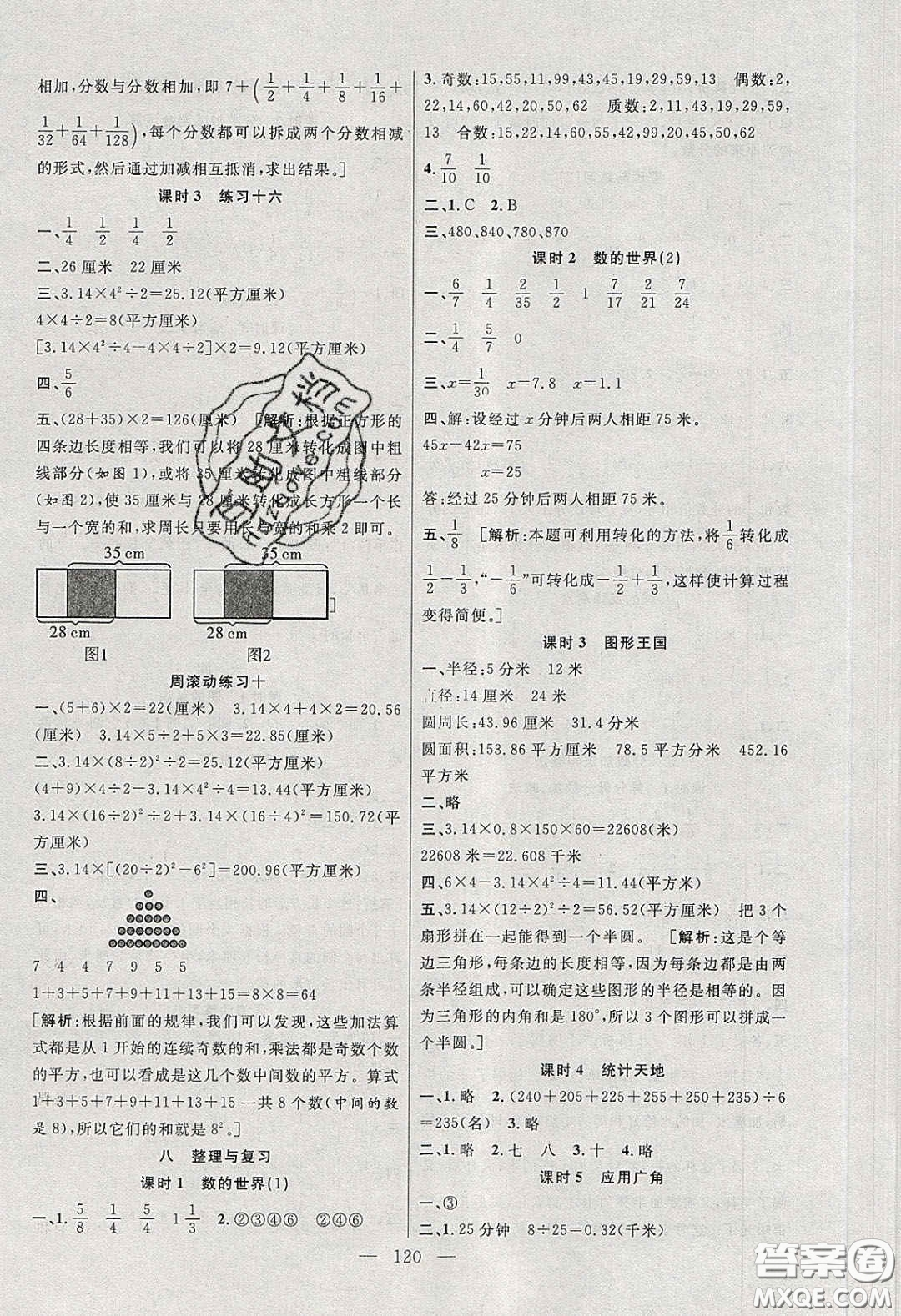 陽光出版社2020春快樂練習作業(yè)本五年級數(shù)學下冊蘇教版答案