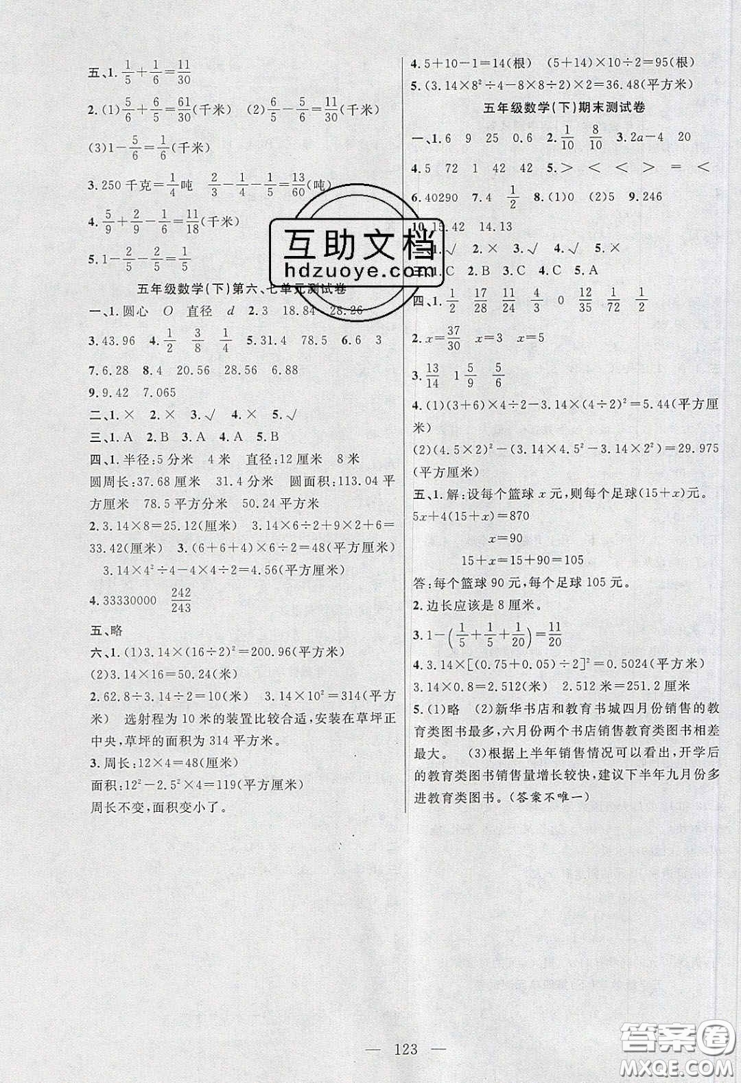 陽光出版社2020春快樂練習作業(yè)本五年級數(shù)學下冊蘇教版答案