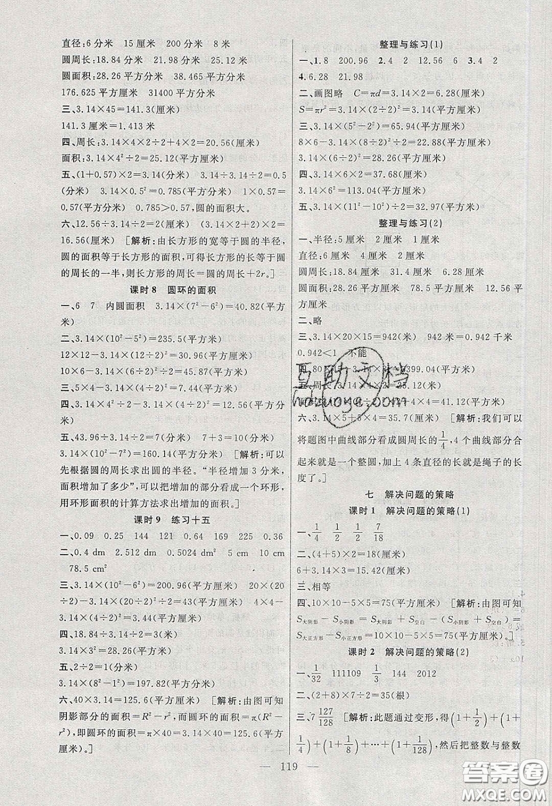 陽光出版社2020春快樂練習作業(yè)本五年級數(shù)學下冊蘇教版答案