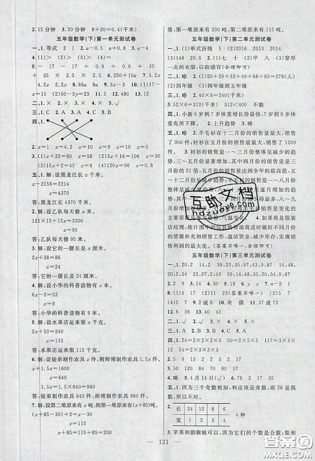 陽光出版社2020春快樂練習作業(yè)本五年級數(shù)學下冊蘇教版答案