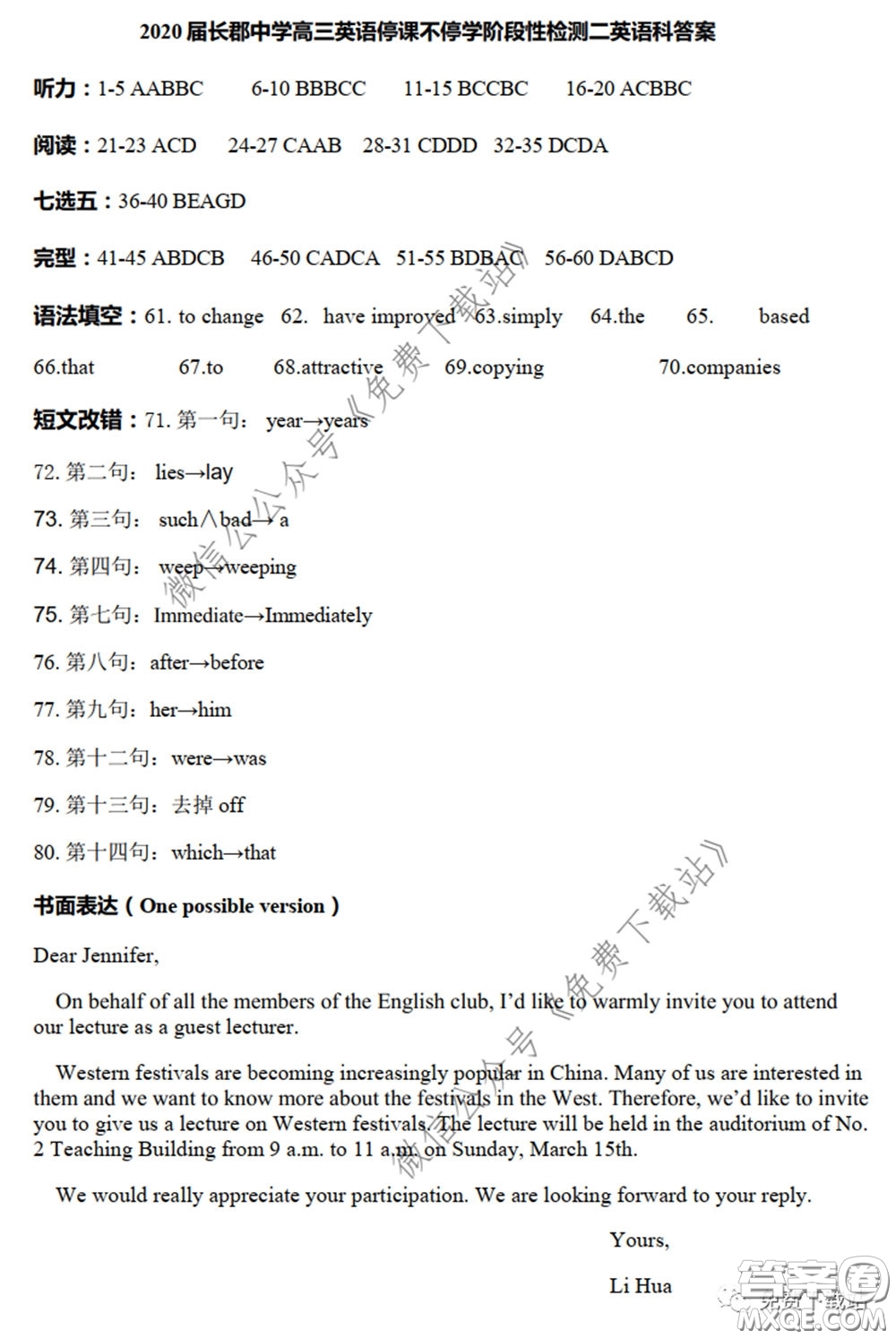 2020年長郡中學(xué)高三聽課不停學(xué)階段性檢測二英語試題及答案