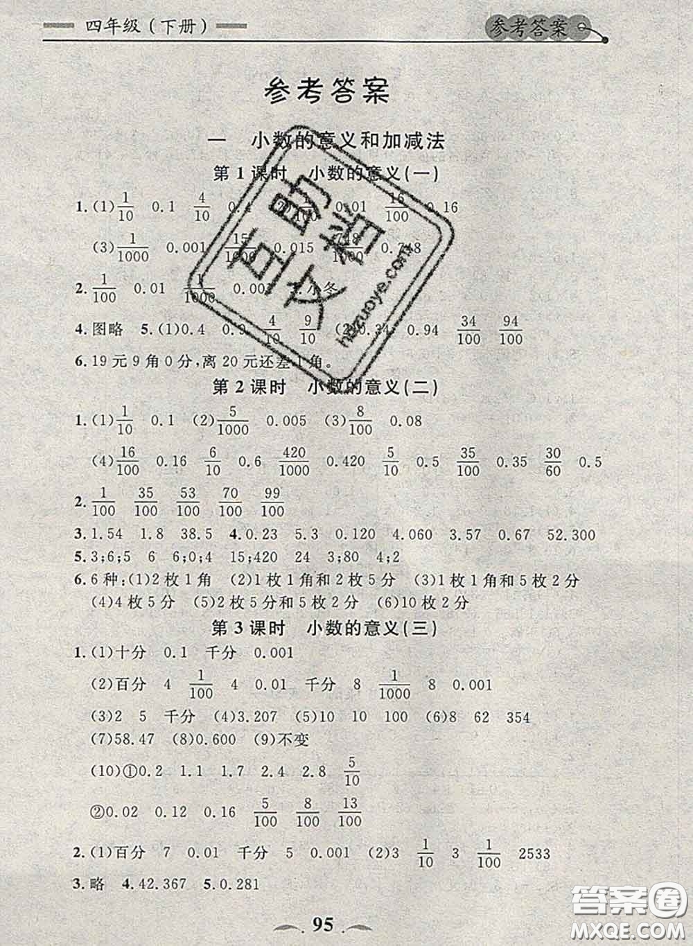 2020新版點(diǎn)石成金金牌每課通四年級數(shù)學(xué)下冊北師版答案