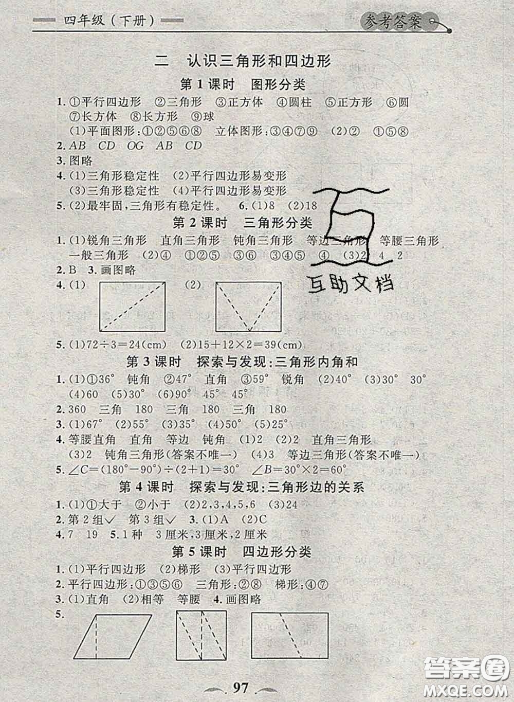 2020新版點(diǎn)石成金金牌每課通四年級數(shù)學(xué)下冊北師版答案