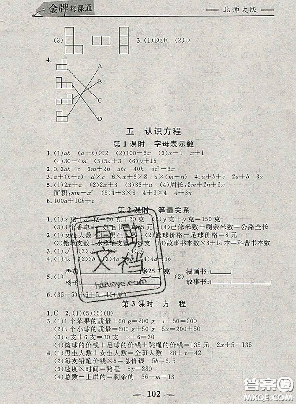 2020新版點(diǎn)石成金金牌每課通四年級數(shù)學(xué)下冊北師版答案