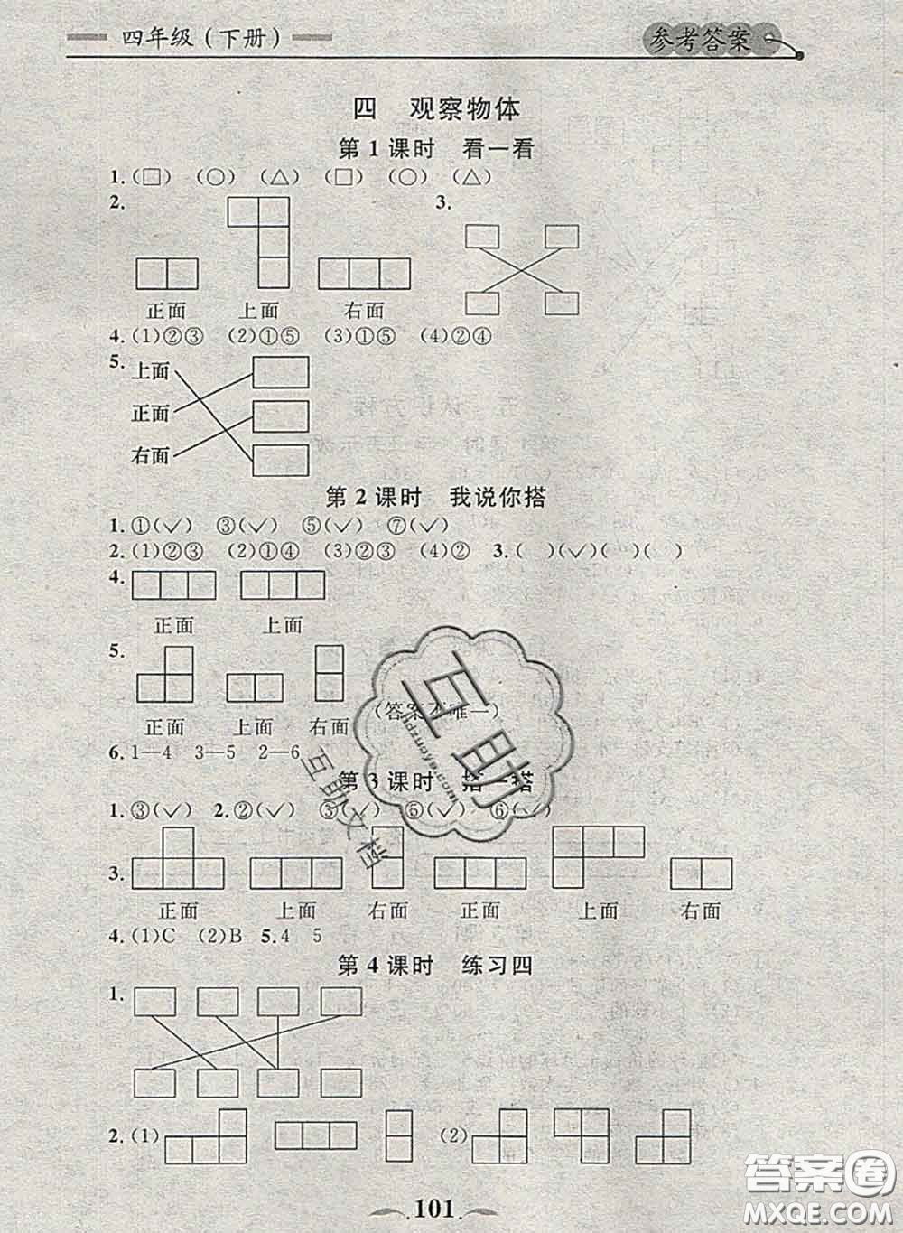 2020新版點(diǎn)石成金金牌每課通四年級數(shù)學(xué)下冊北師版答案