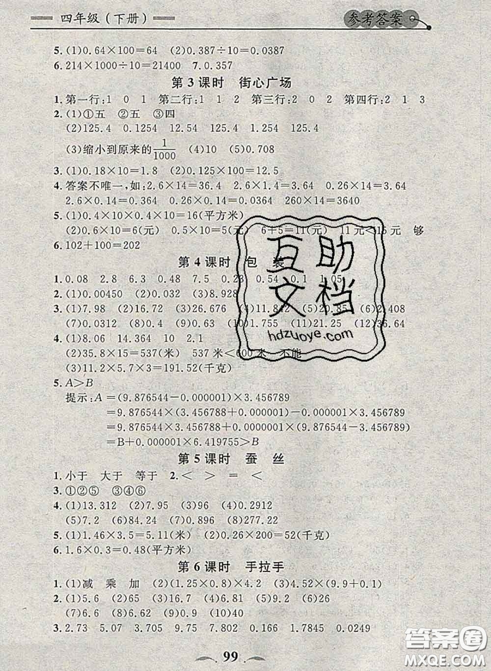 2020新版點(diǎn)石成金金牌每課通四年級數(shù)學(xué)下冊北師版答案