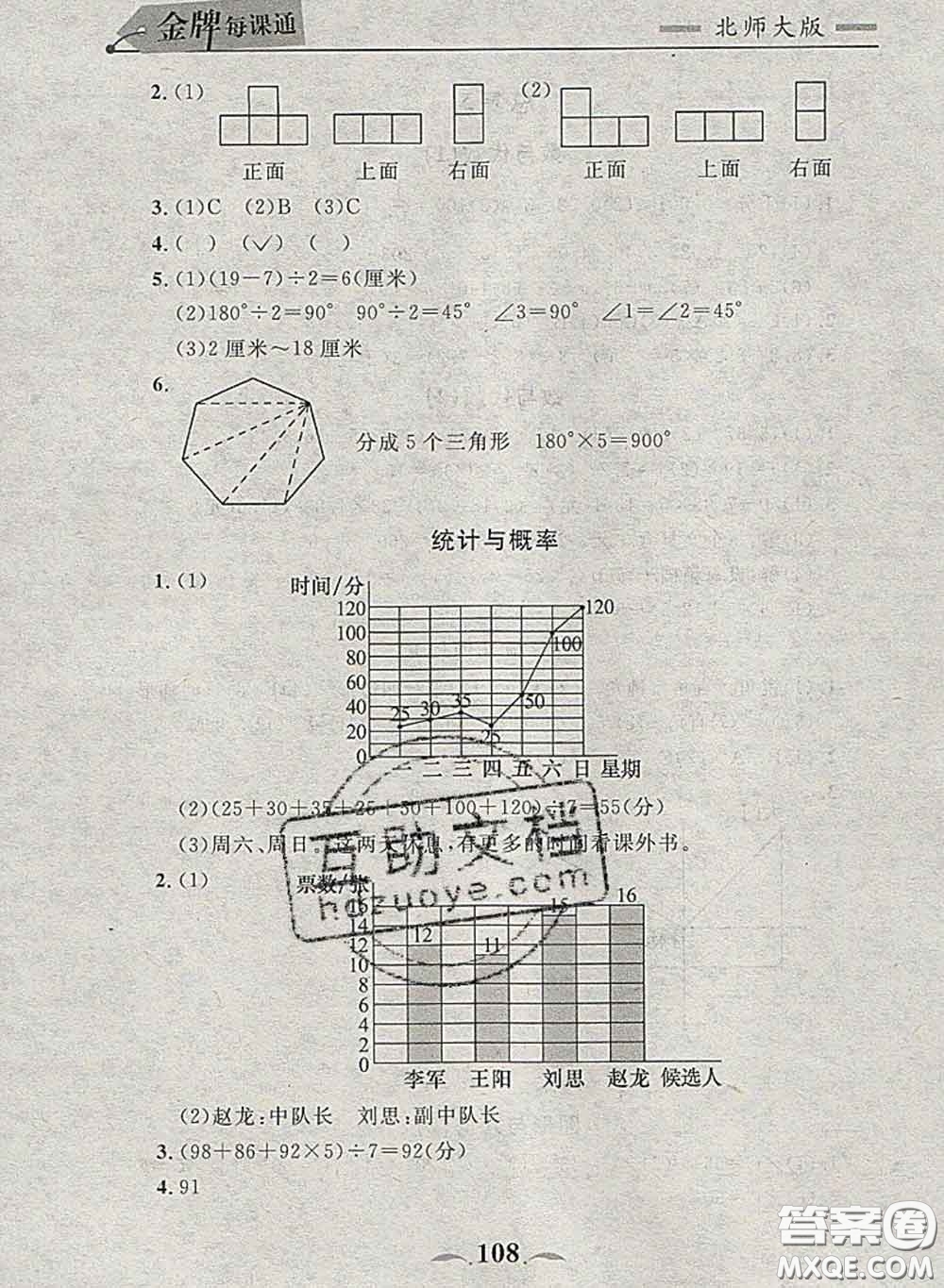 2020新版點(diǎn)石成金金牌每課通四年級數(shù)學(xué)下冊北師版答案