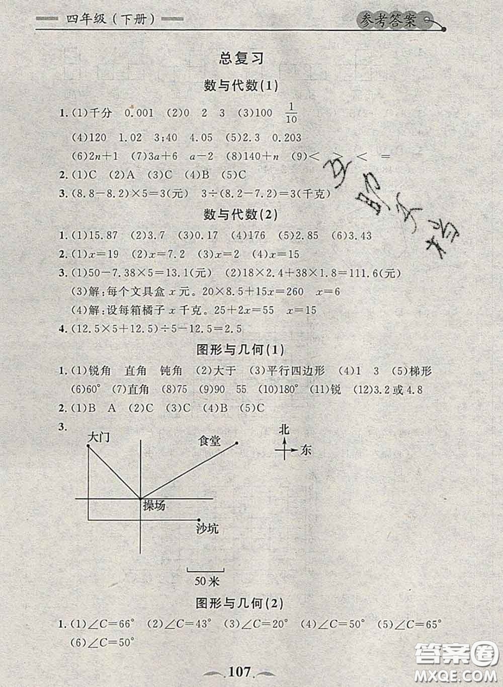 2020新版點(diǎn)石成金金牌每課通四年級數(shù)學(xué)下冊北師版答案