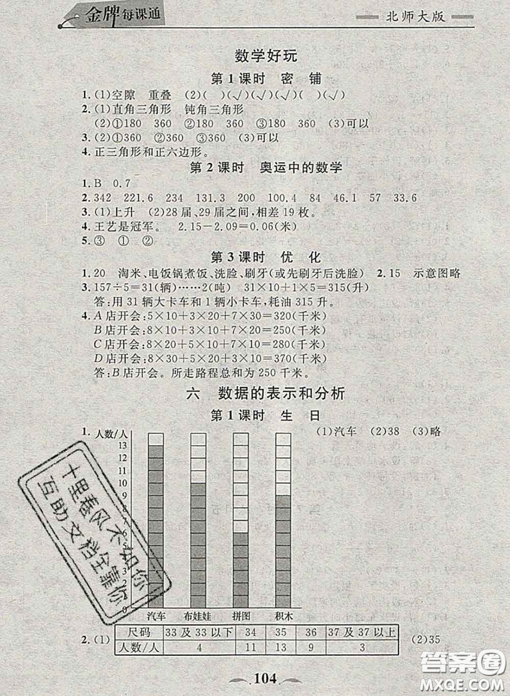 2020新版點(diǎn)石成金金牌每課通四年級數(shù)學(xué)下冊北師版答案