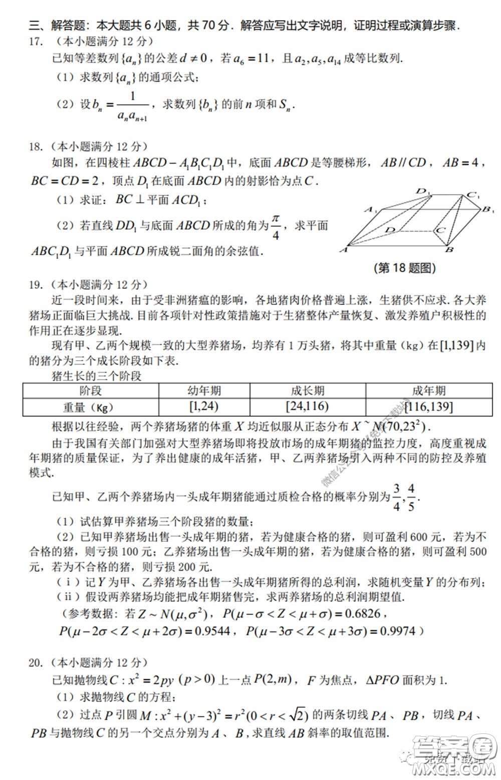 龍巖市2020年高中畢業(yè)班教學(xué)質(zhì)量檢查理科數(shù)學(xué)試題及答案