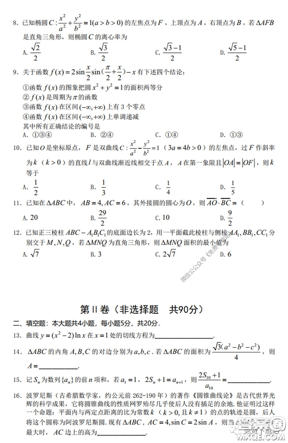 龍巖市2020年高中畢業(yè)班教學(xué)質(zhì)量檢查理科數(shù)學(xué)試題及答案