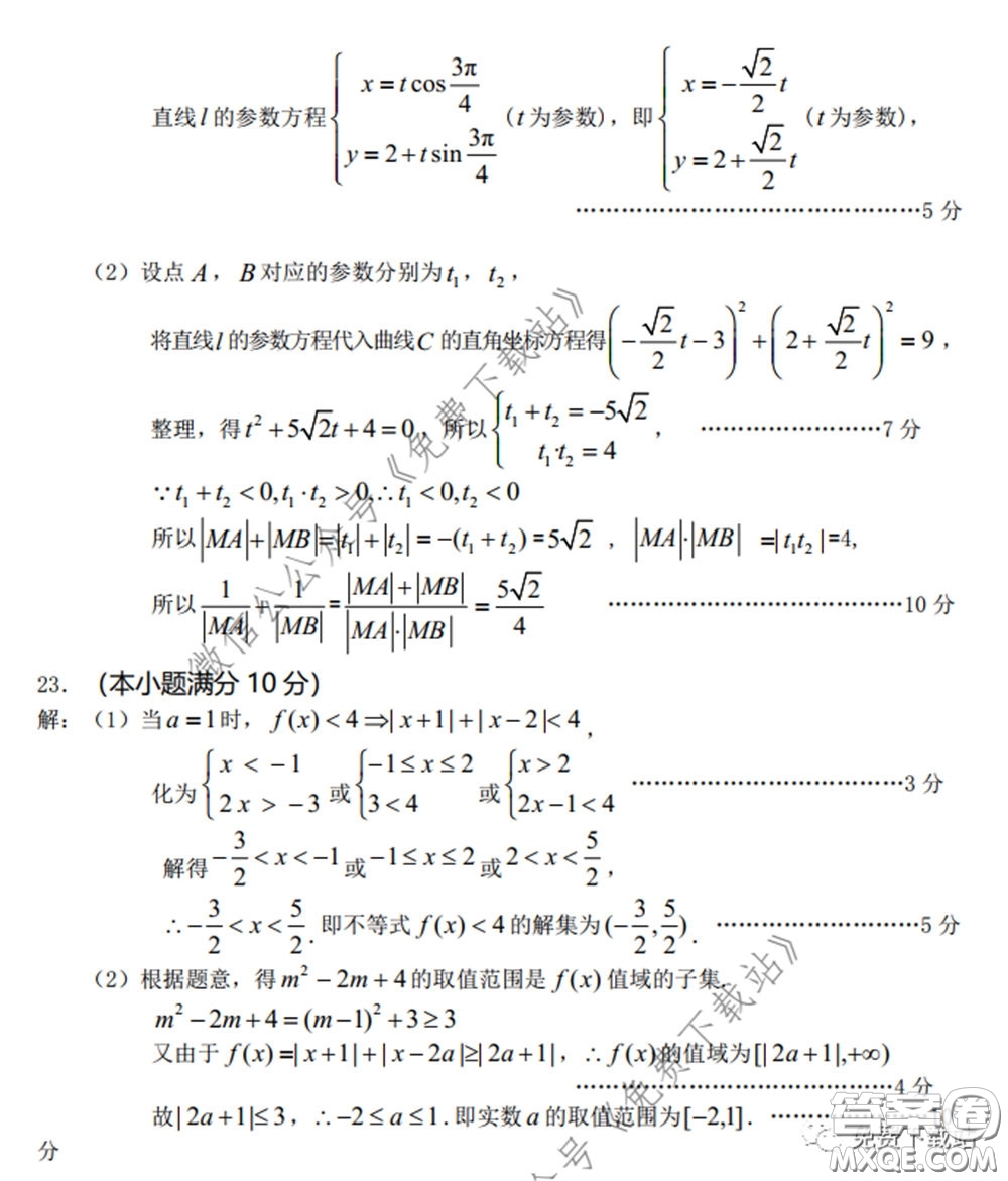 龍巖市2020年高中畢業(yè)班教學(xué)質(zhì)量檢查理科數(shù)學(xué)試題及答案