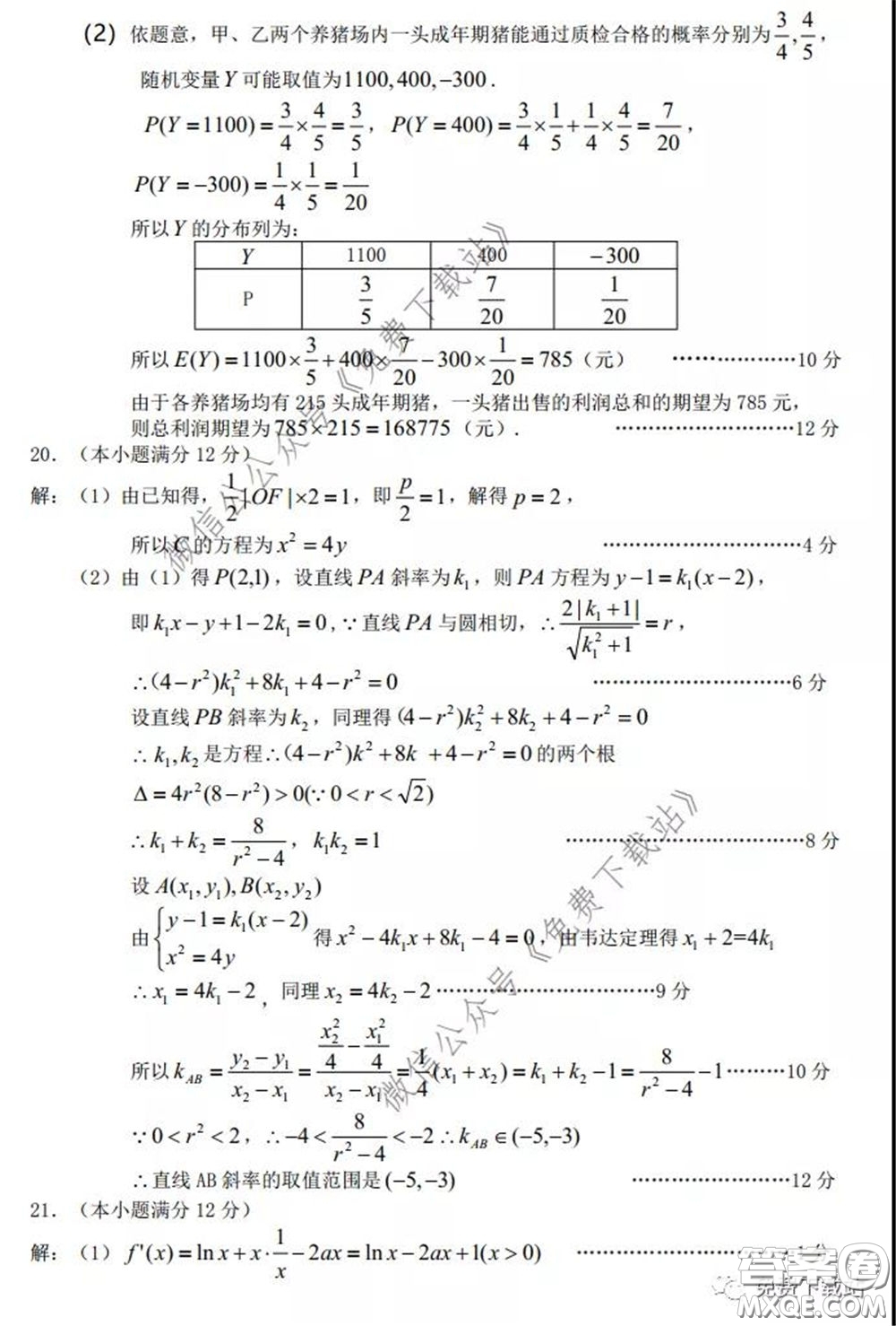 龍巖市2020年高中畢業(yè)班教學(xué)質(zhì)量檢查理科數(shù)學(xué)試題及答案