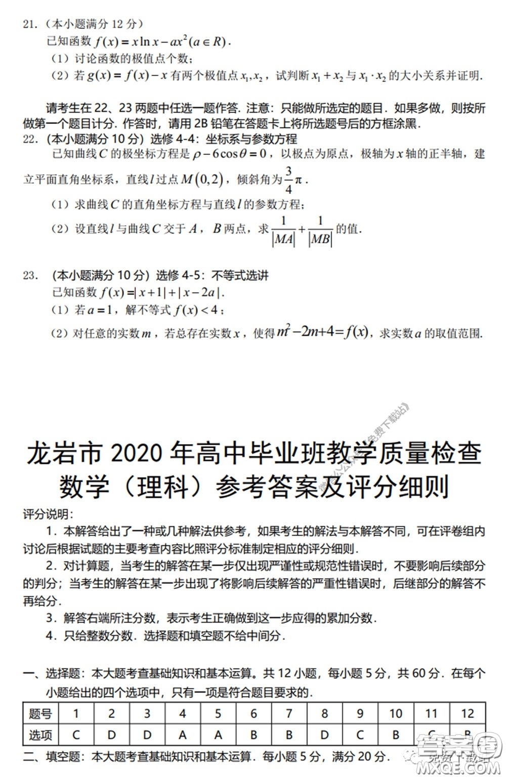 龍巖市2020年高中畢業(yè)班教學(xué)質(zhì)量檢查理科數(shù)學(xué)試題及答案