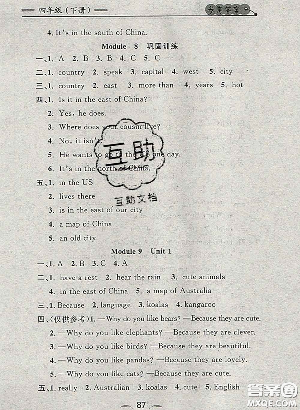 2020新版點(diǎn)石成金金牌每課通四年級(jí)英語(yǔ)下冊(cè)外研版答案