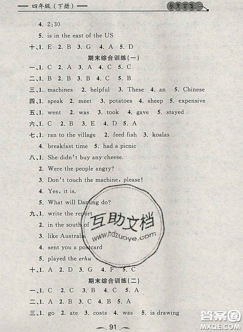 2020新版點(diǎn)石成金金牌每課通四年級(jí)英語(yǔ)下冊(cè)外研版答案