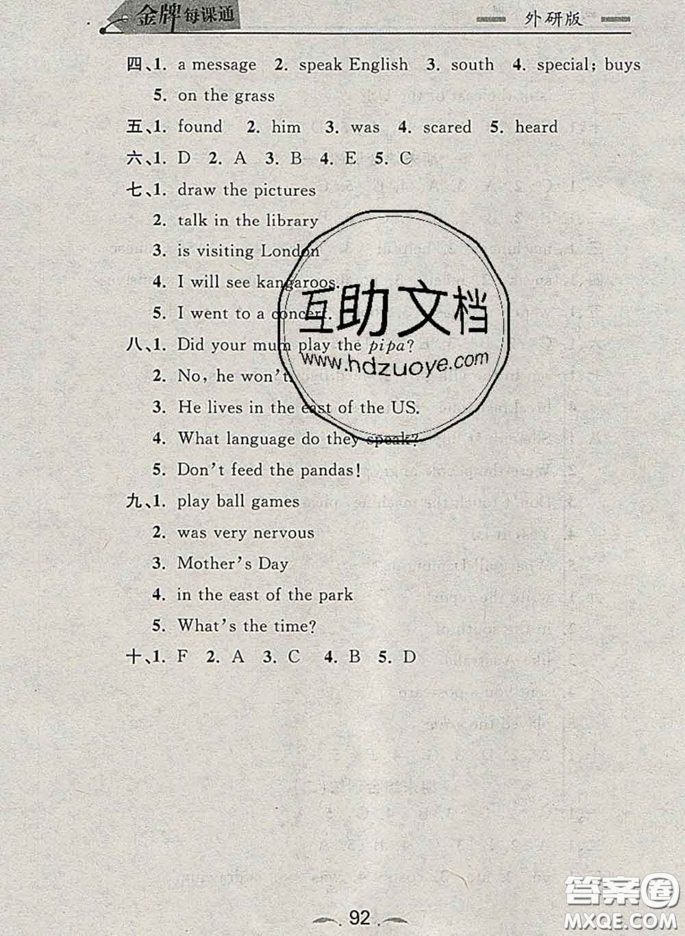 2020新版點(diǎn)石成金金牌每課通四年級(jí)英語(yǔ)下冊(cè)外研版答案