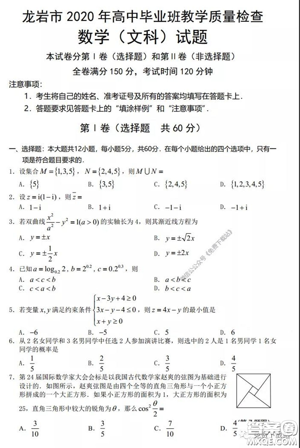 龍巖市2020年高中畢業(yè)班教學(xué)質(zhì)量檢查文科數(shù)學(xué)試題及答案