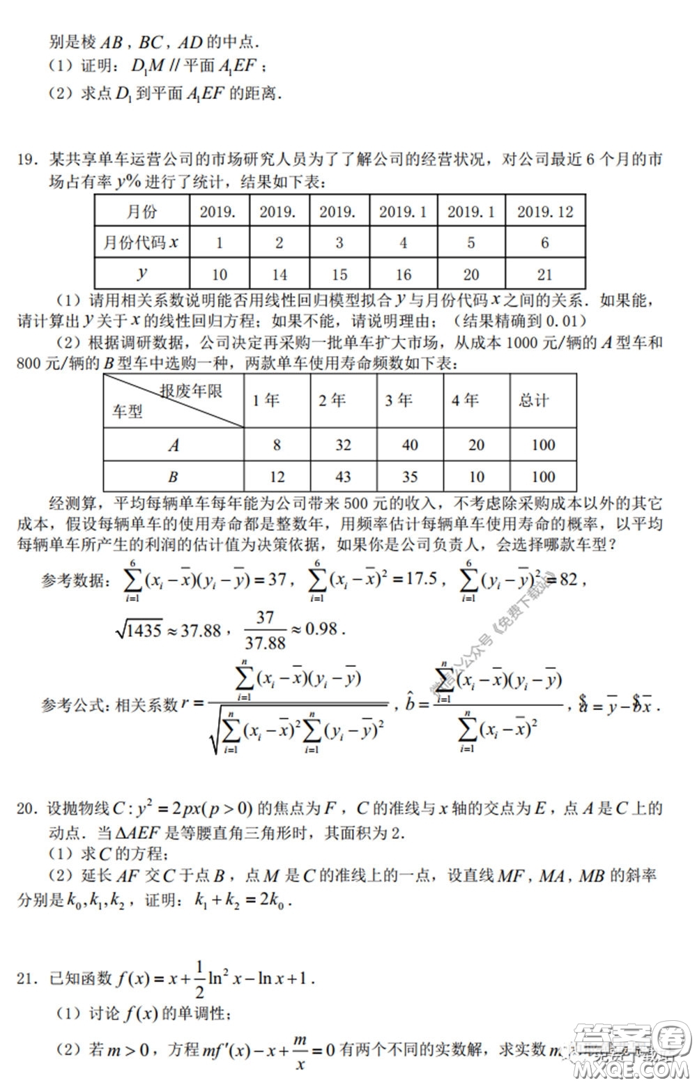 龍巖市2020年高中畢業(yè)班教學(xué)質(zhì)量檢查文科數(shù)學(xué)試題及答案